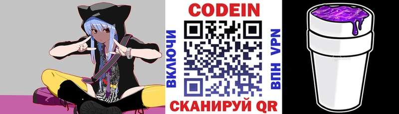 Кодеиновый сироп Lean Purple Drank цены Зеленодольск